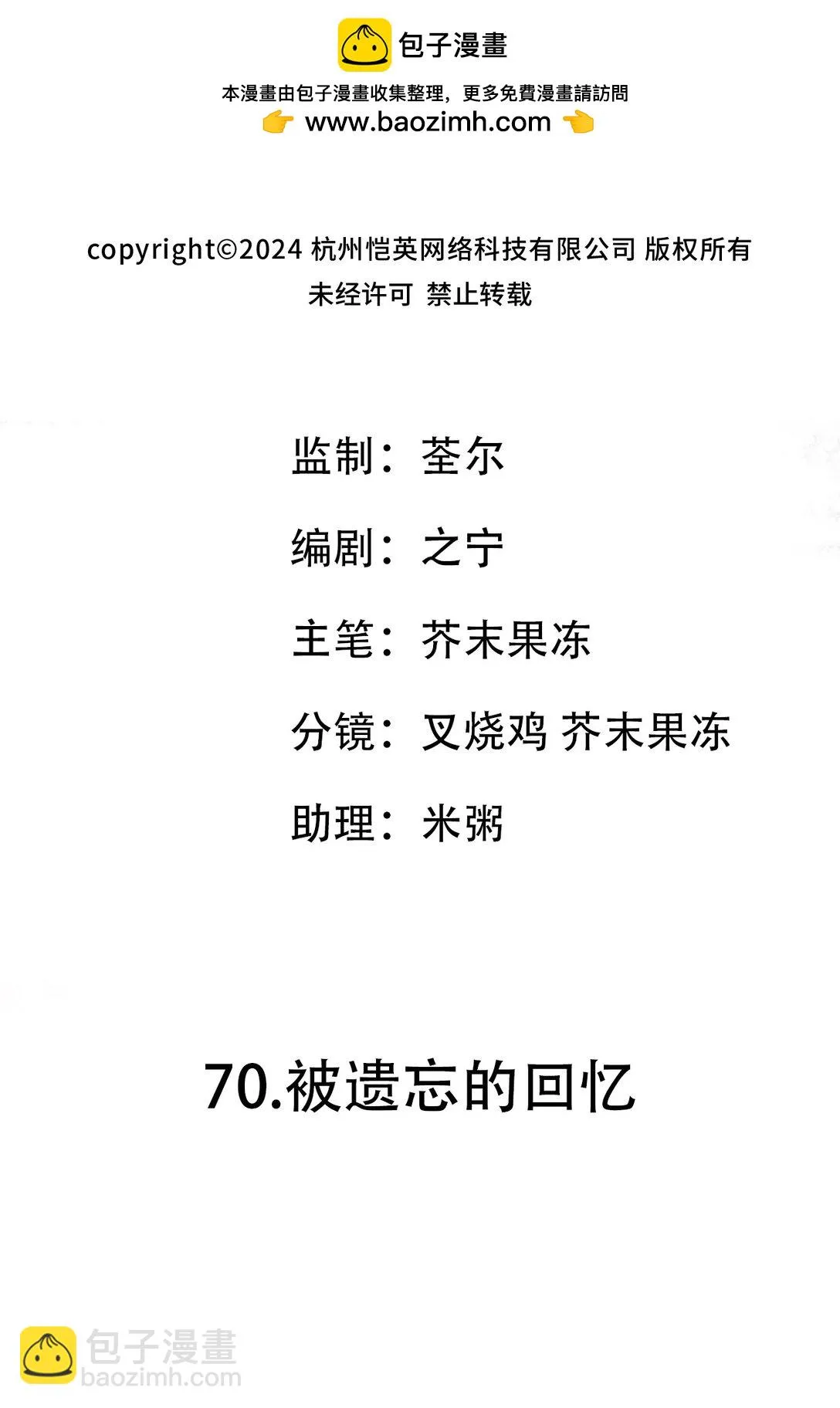 70 被遗忘的回忆1