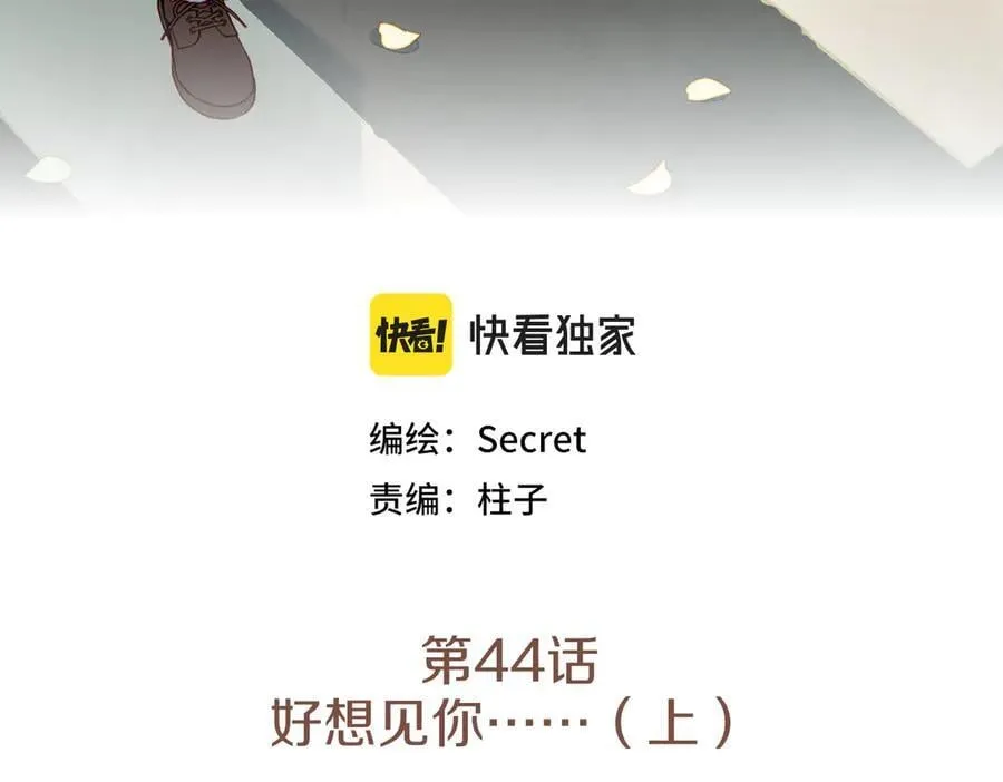第44话 好想见你……（上）2