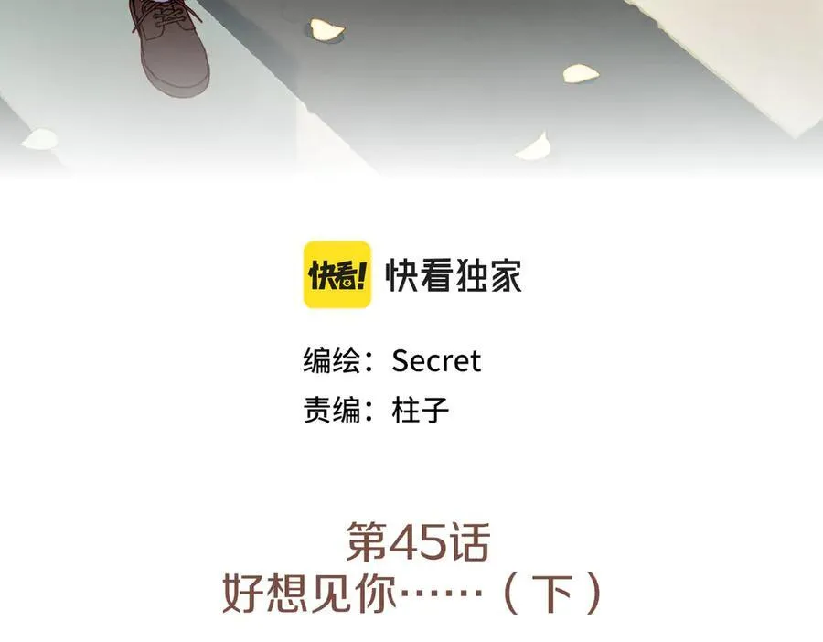 第45话 好想见你……（下）2