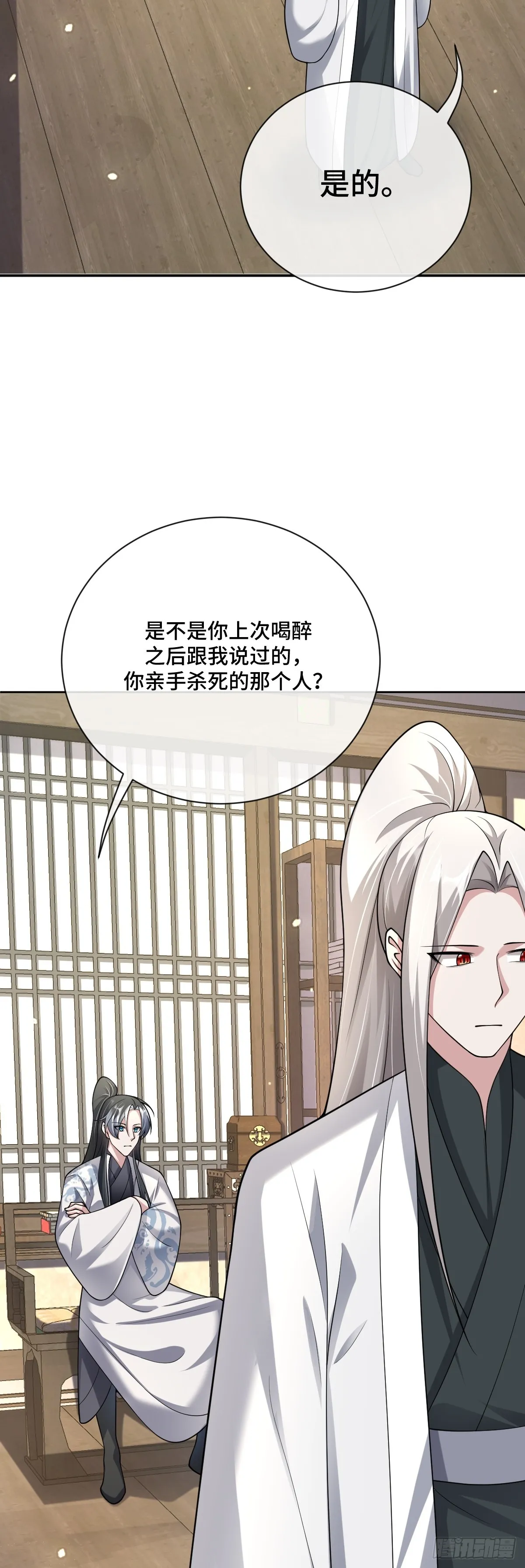第88话 回忆背叛6