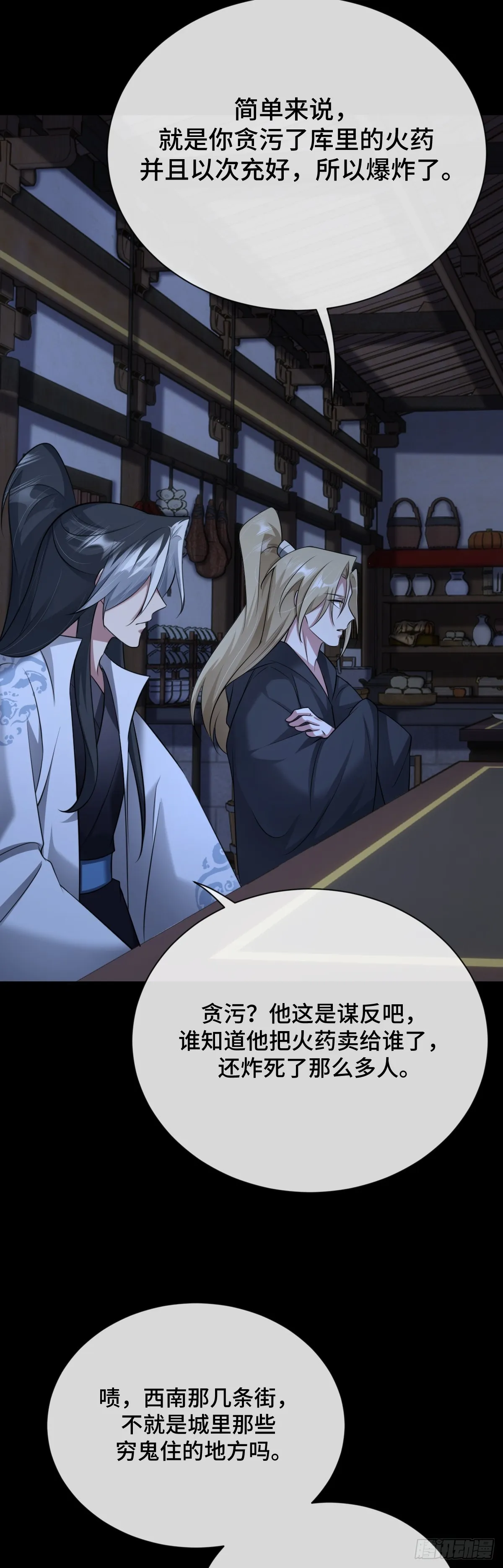 第86话 包庇犯人21