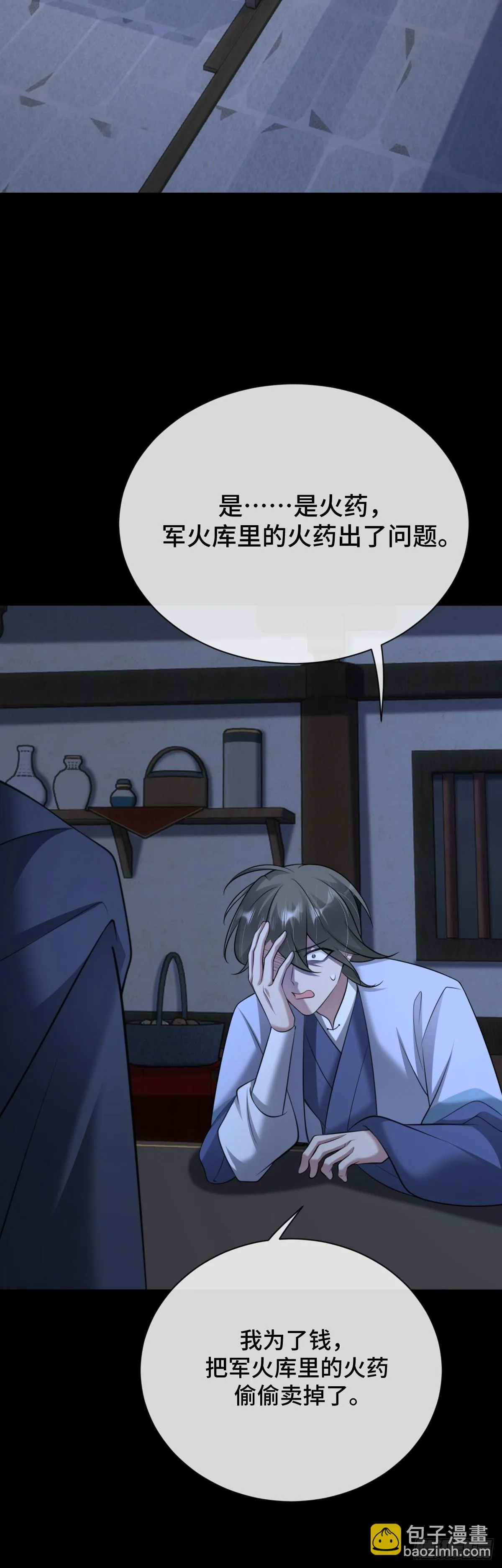 第86话 包庇犯人19
