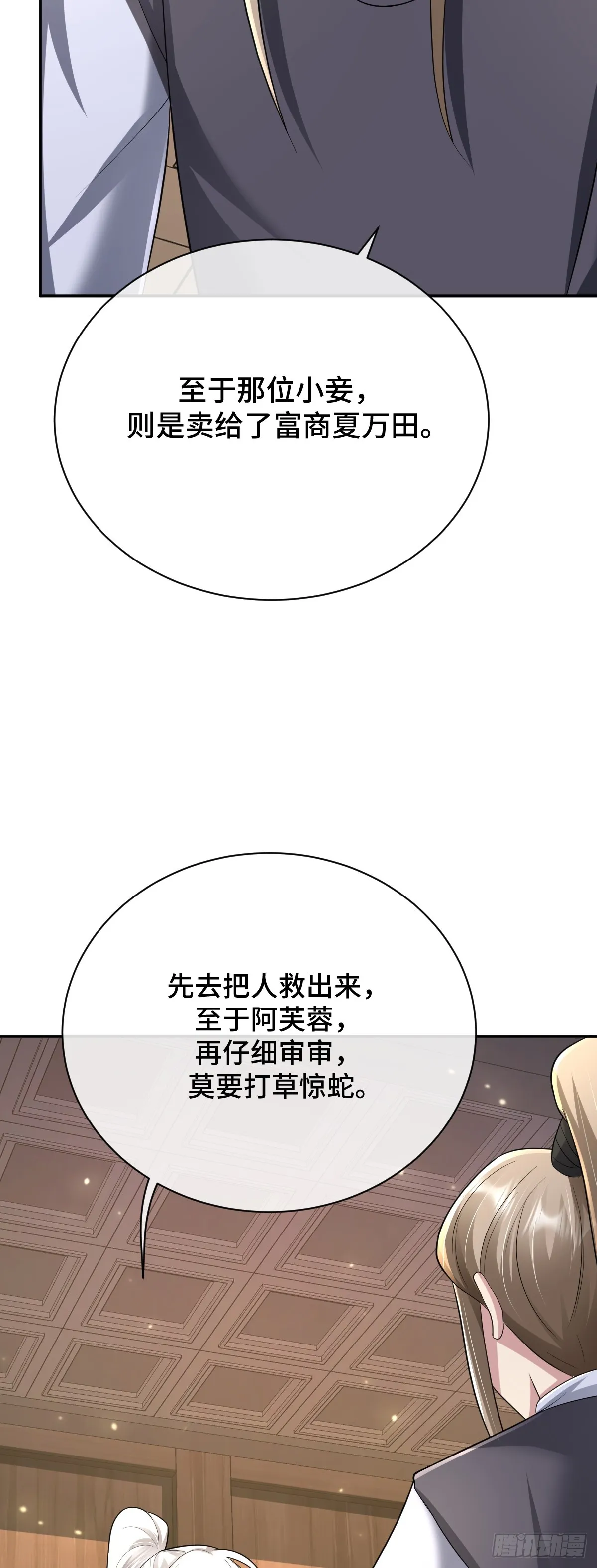 第89话 盘根错节27