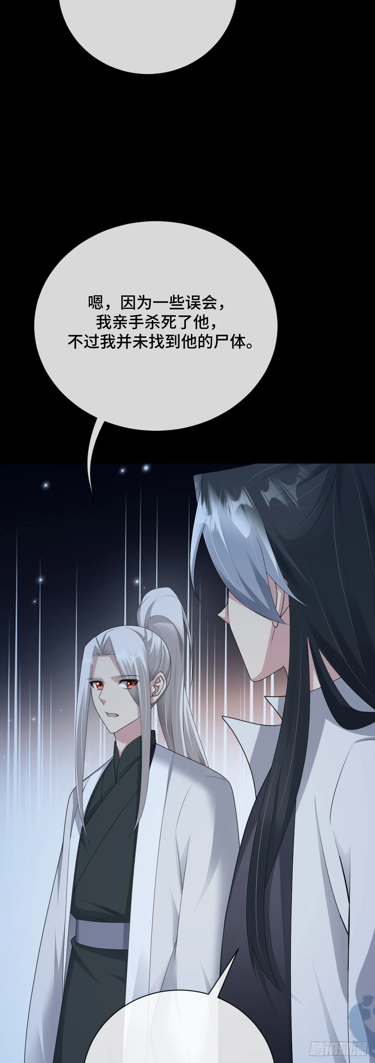 第88话 回忆背叛11
