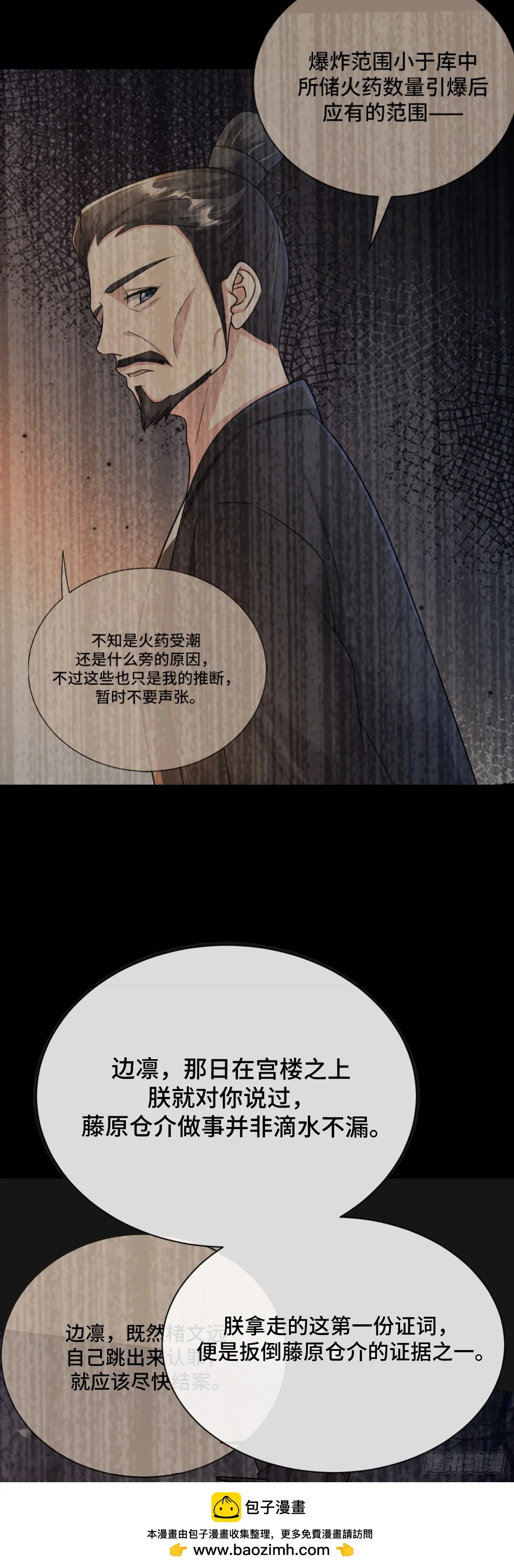 第96话 众心归顺！49