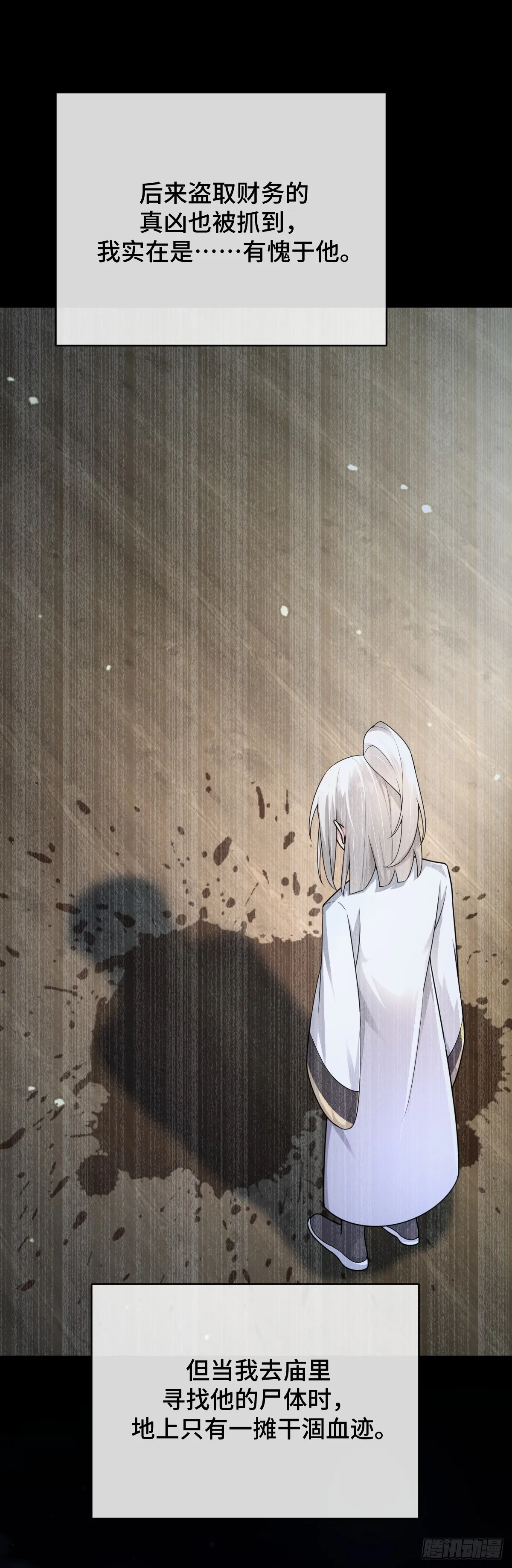 第88话 回忆背叛19