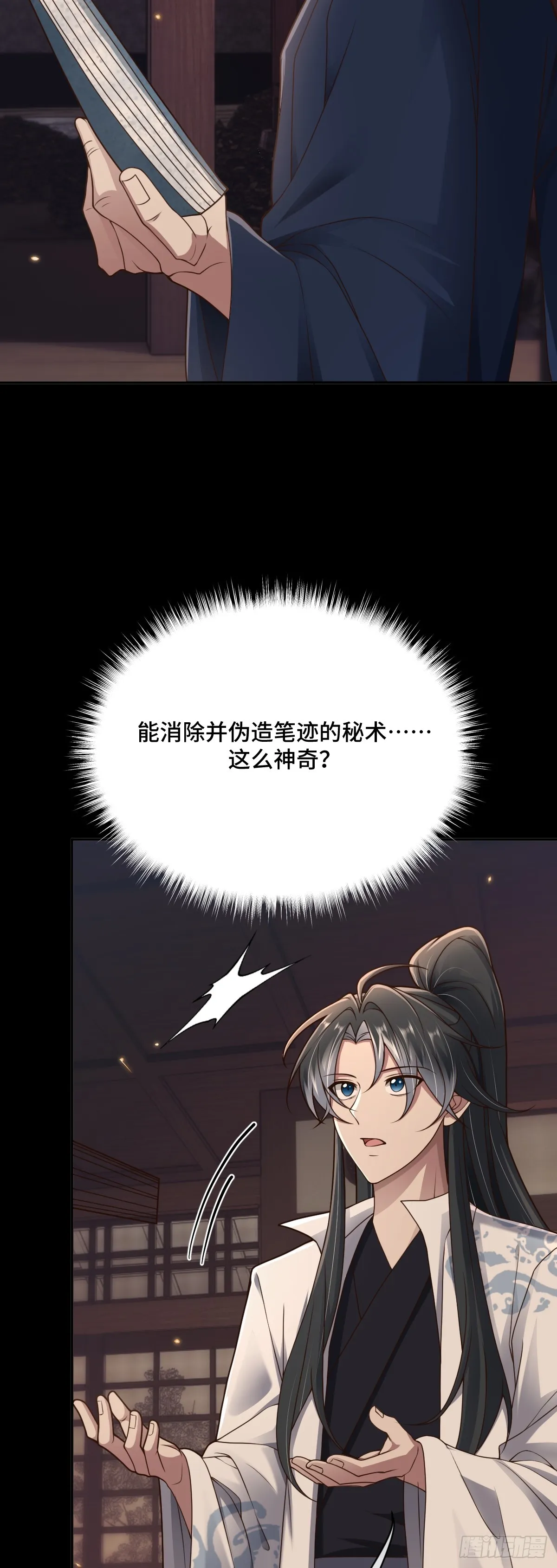 第95话 疑心四起21