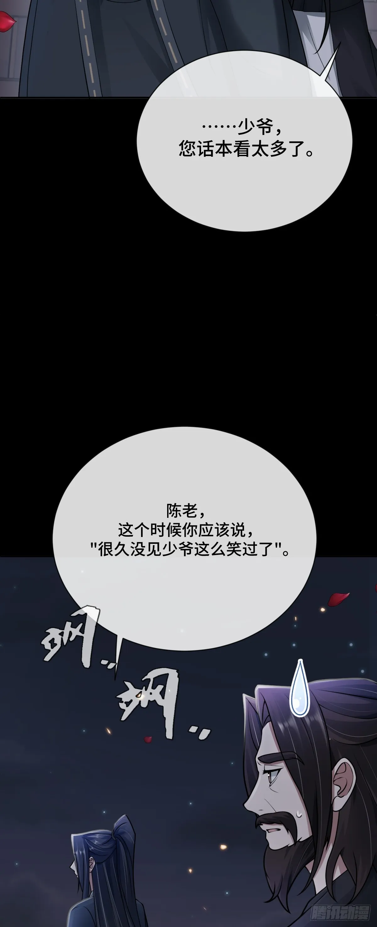 第95话 疑心四起2