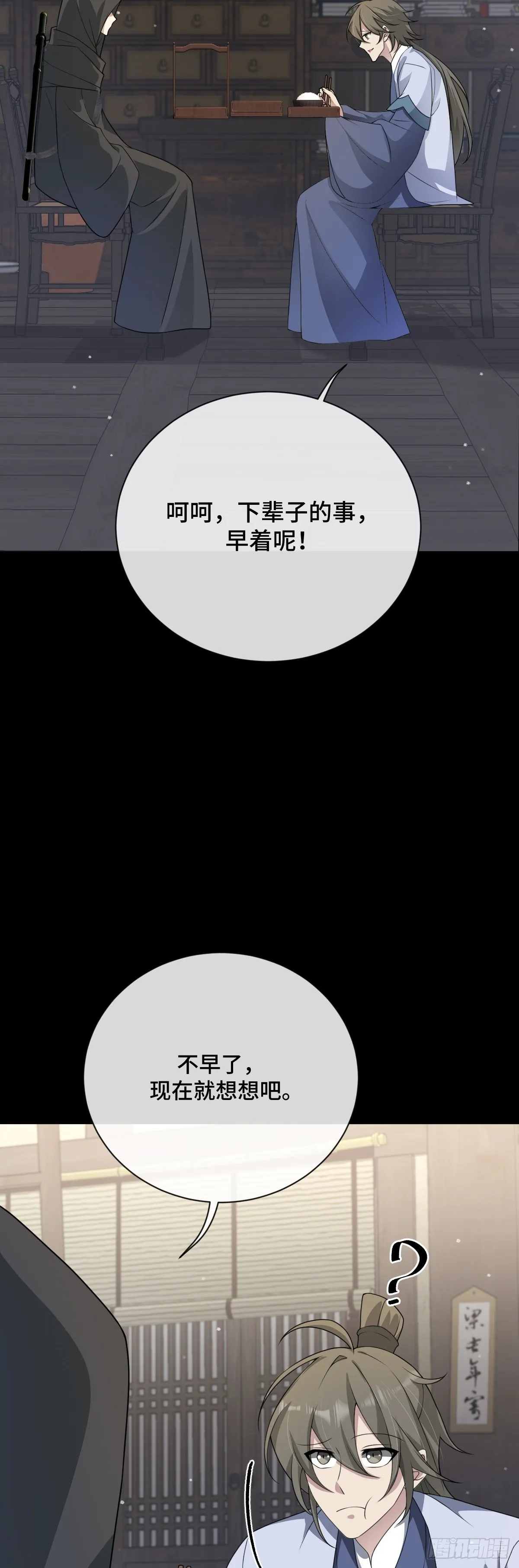 第97话 竟然是你！？21
