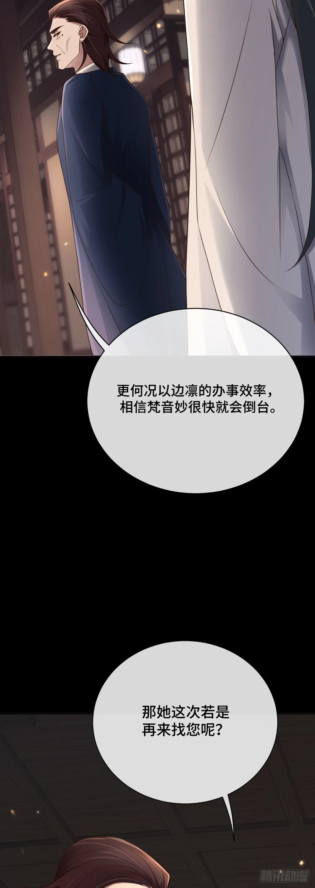 第95话 疑心四起23