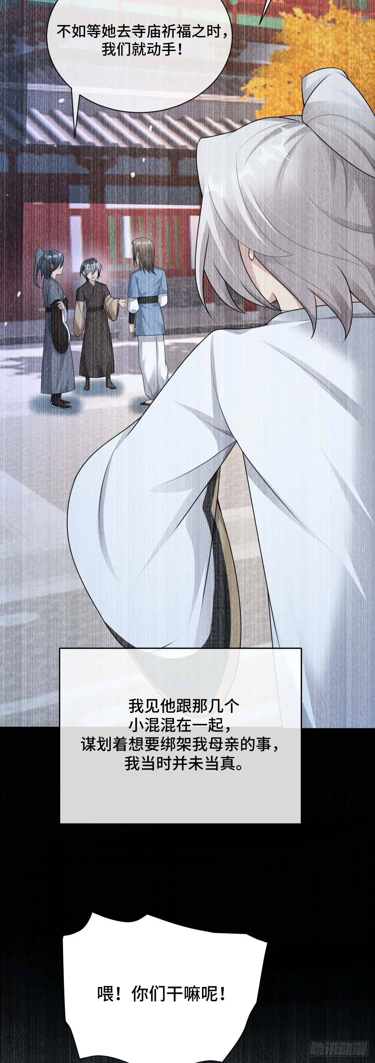 第88话 回忆背叛15