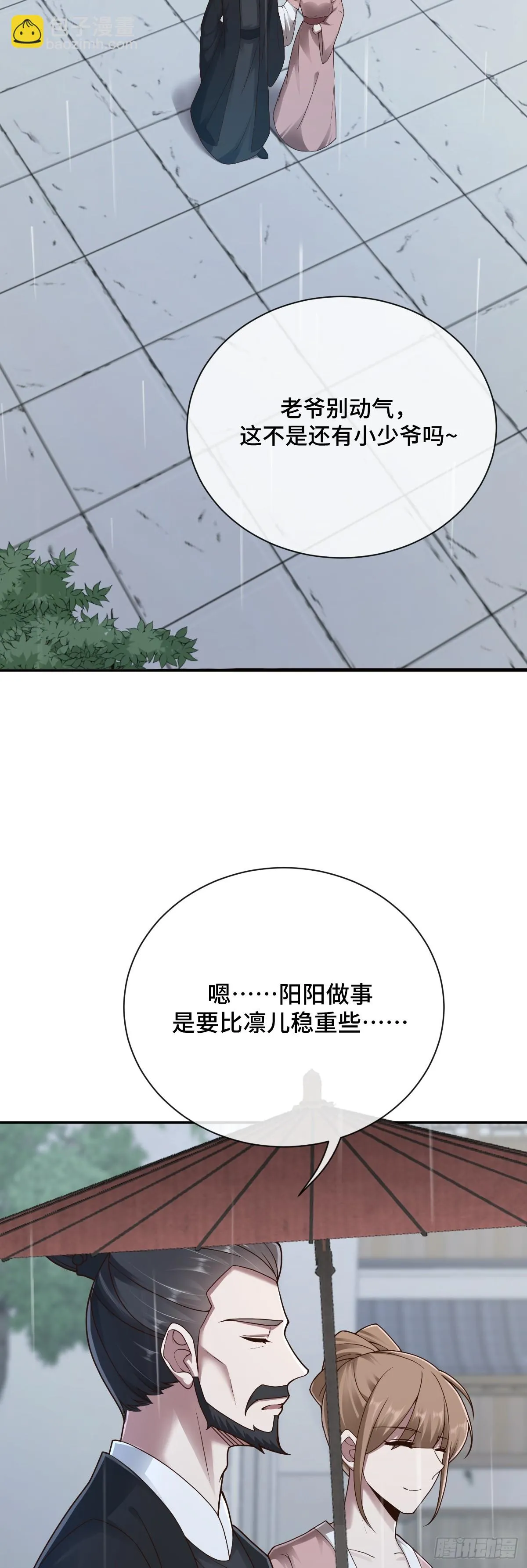 第95话 疑心四起38