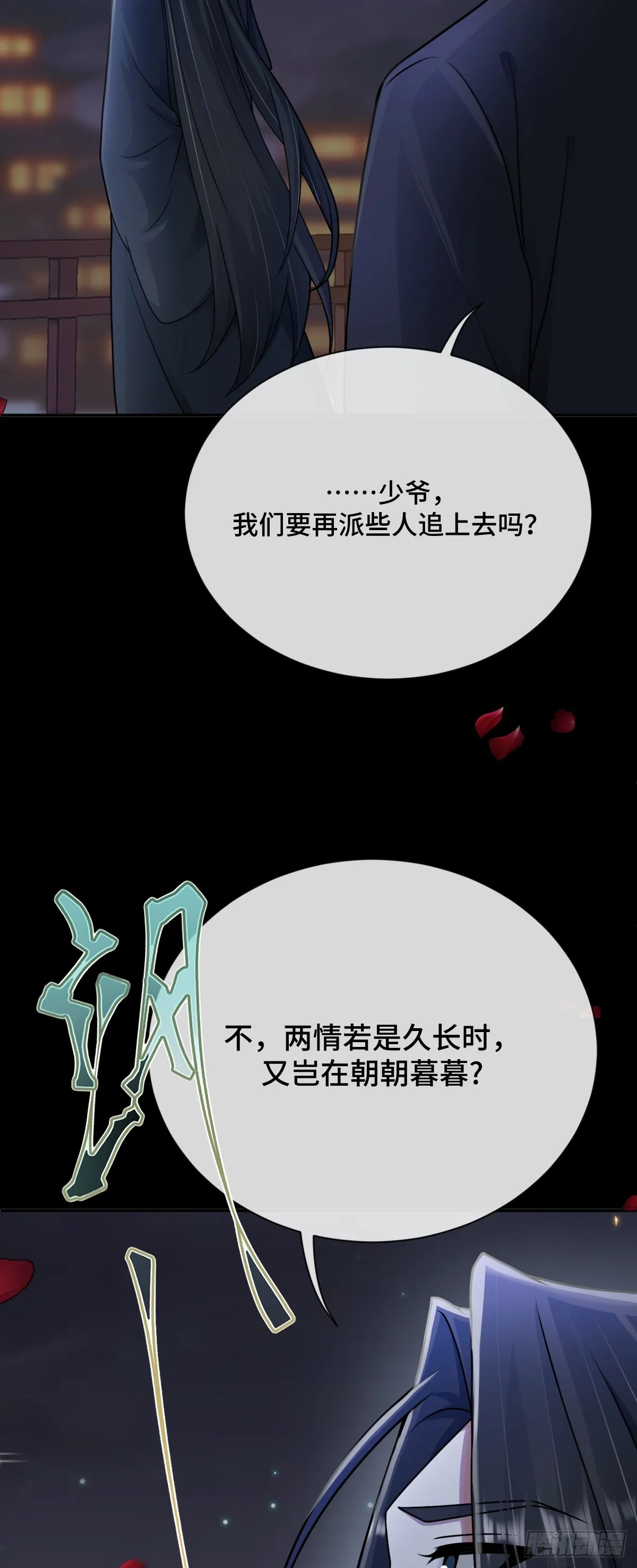 第95话 疑心四起3