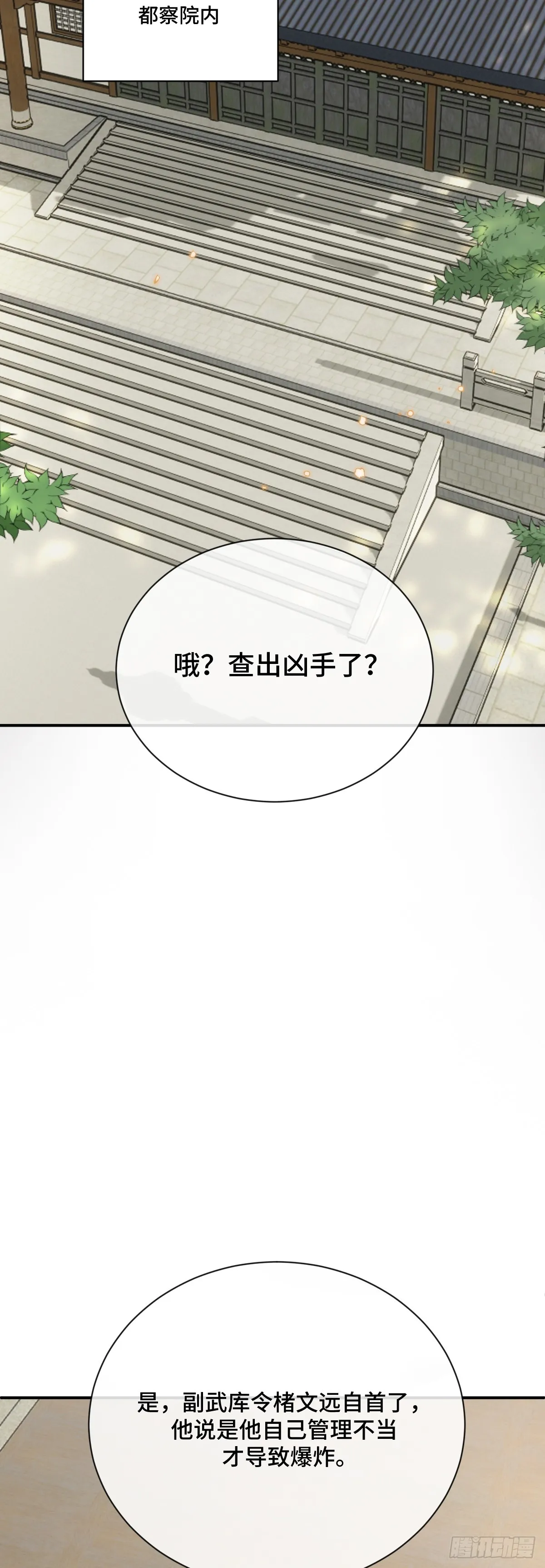 第91话 幕后凶手22