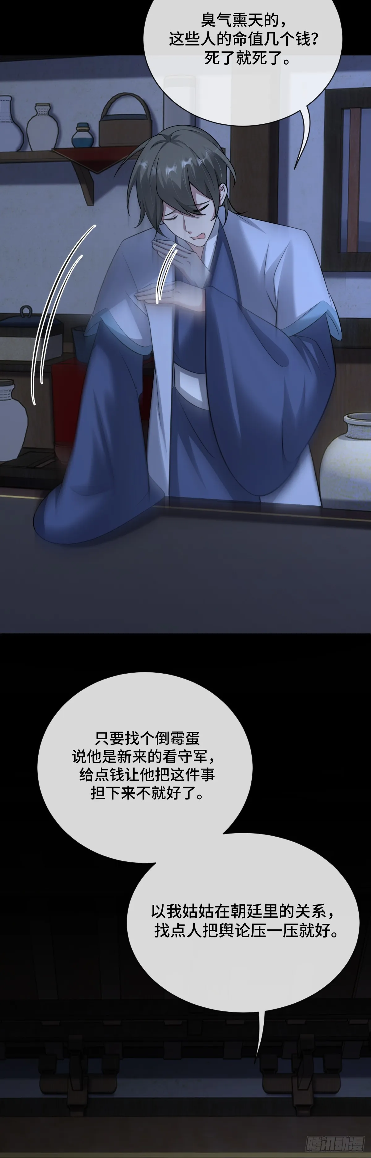 第86话 包庇犯人22