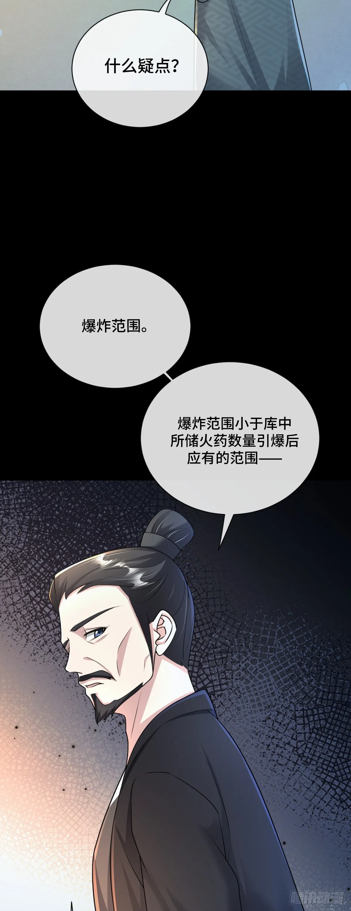 第88话 回忆背叛36