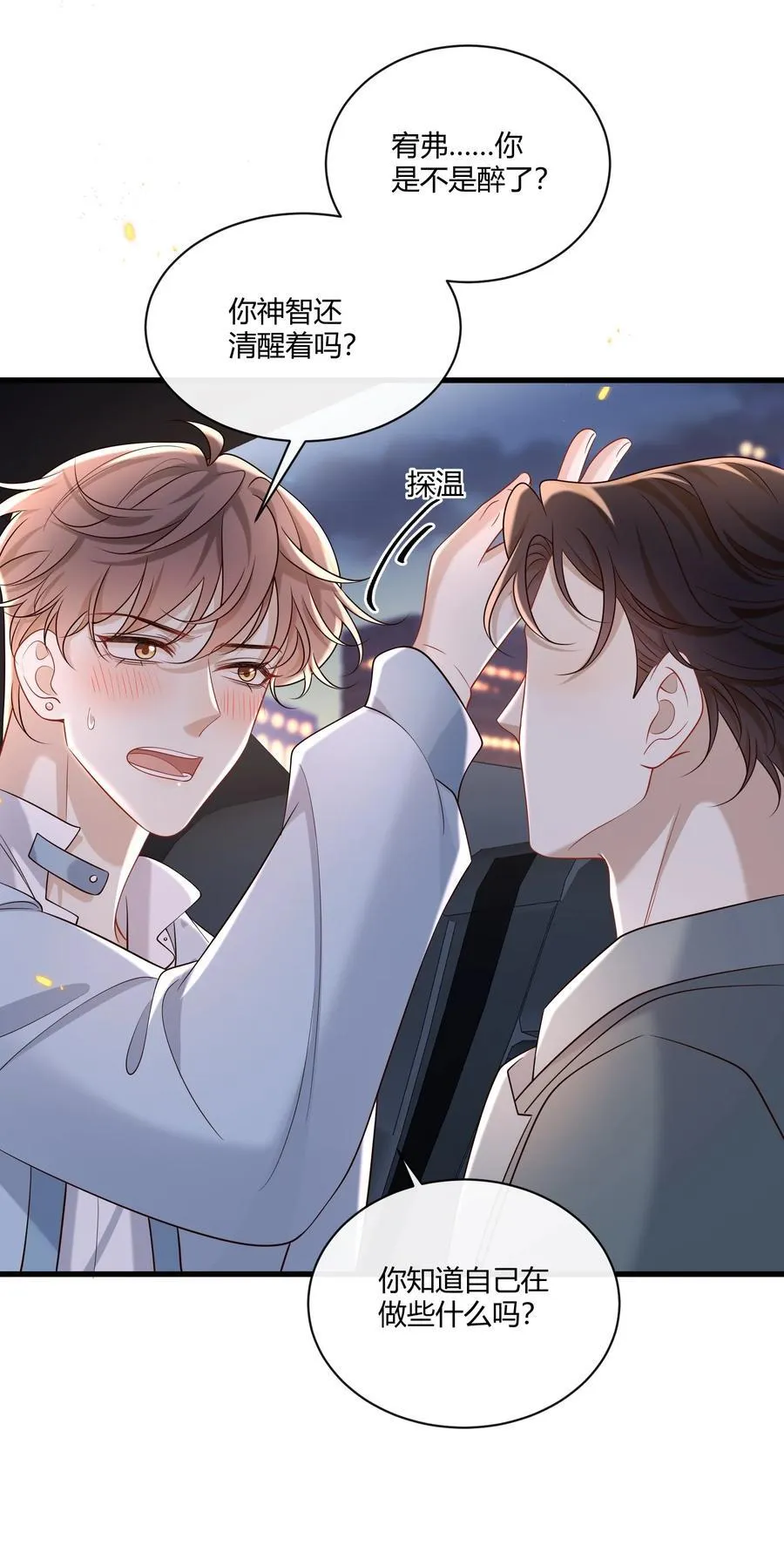 058 表白？7