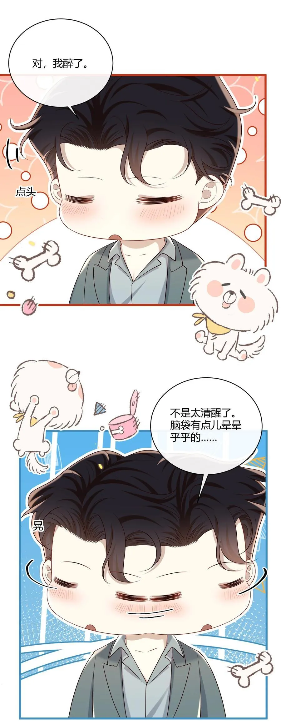 058 表白？9