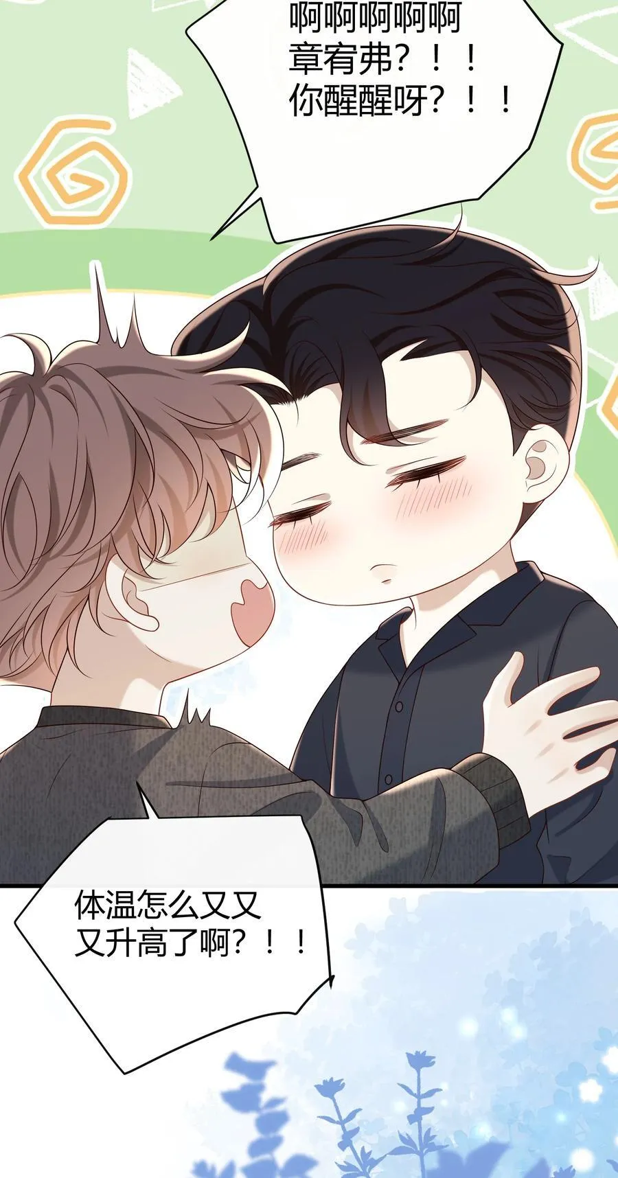 061 尖叫鸡？！5