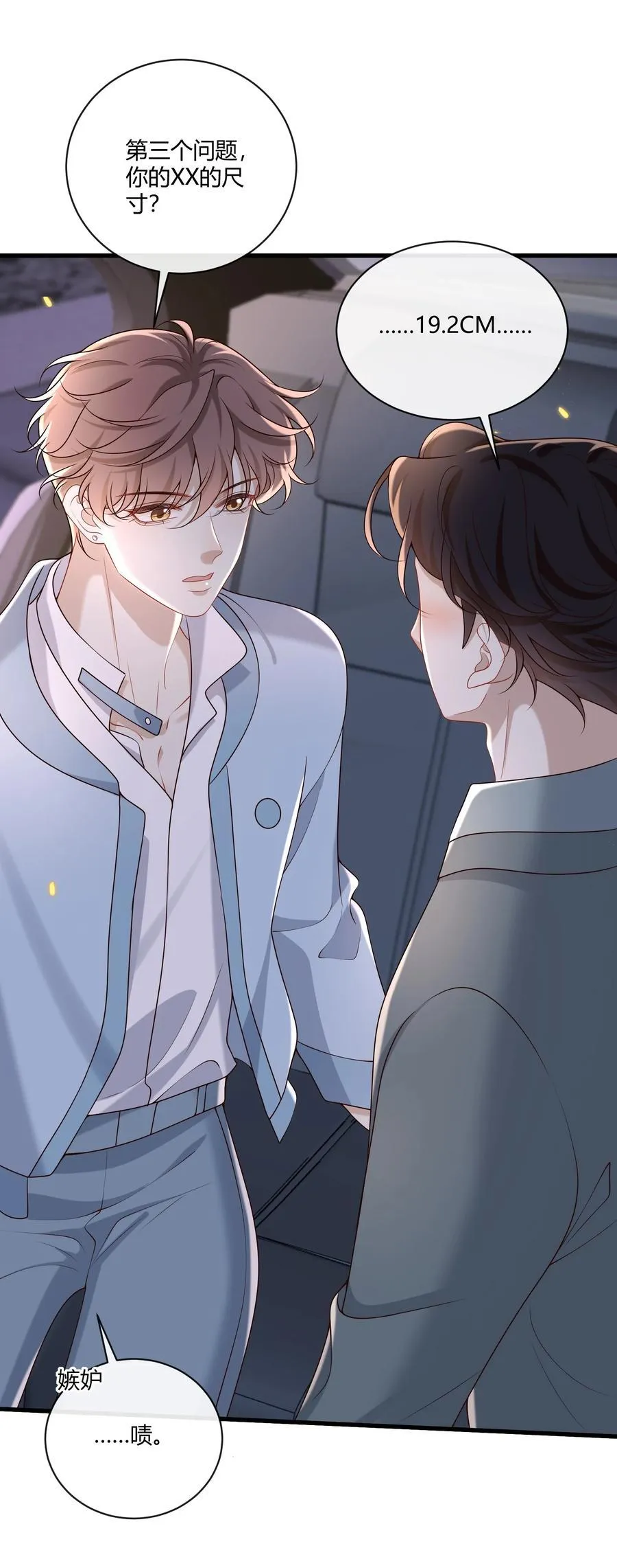 058 表白？23