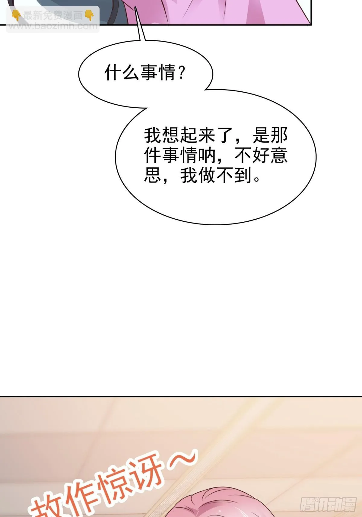 第89话 背后捅刀2