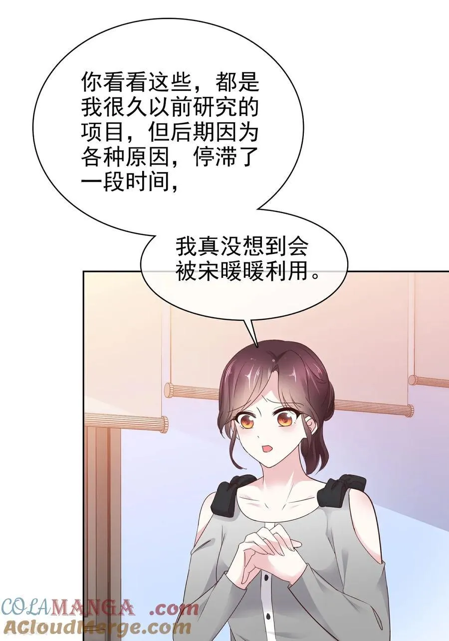 第81话 倒打一耙8
