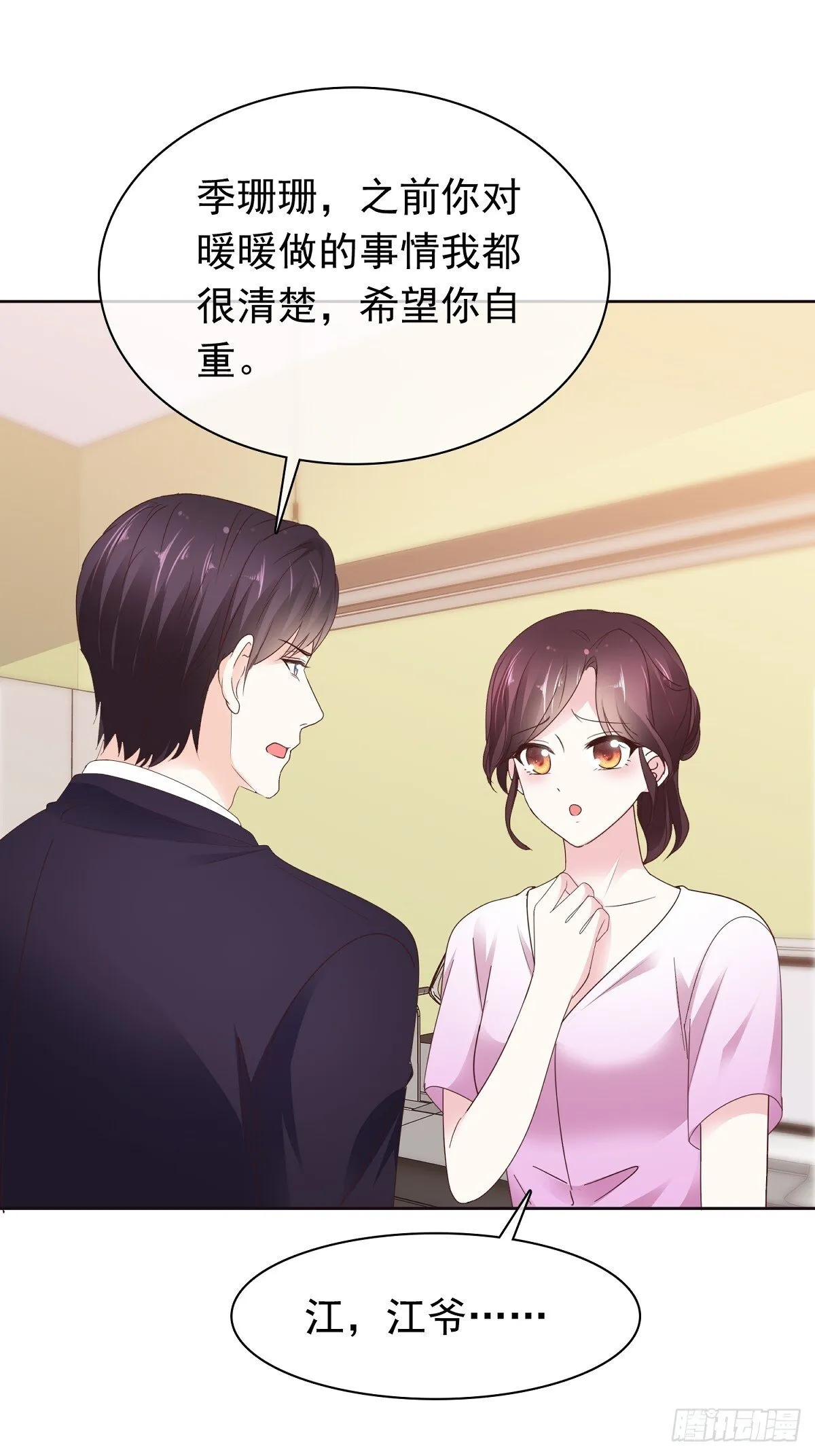 第78话 是我让她来的18
