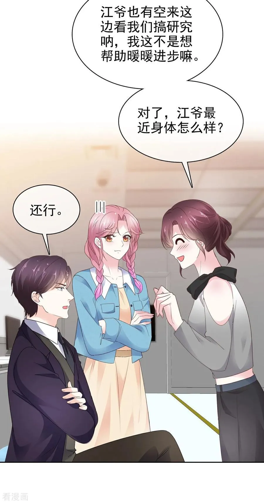 第80话 让我康康9