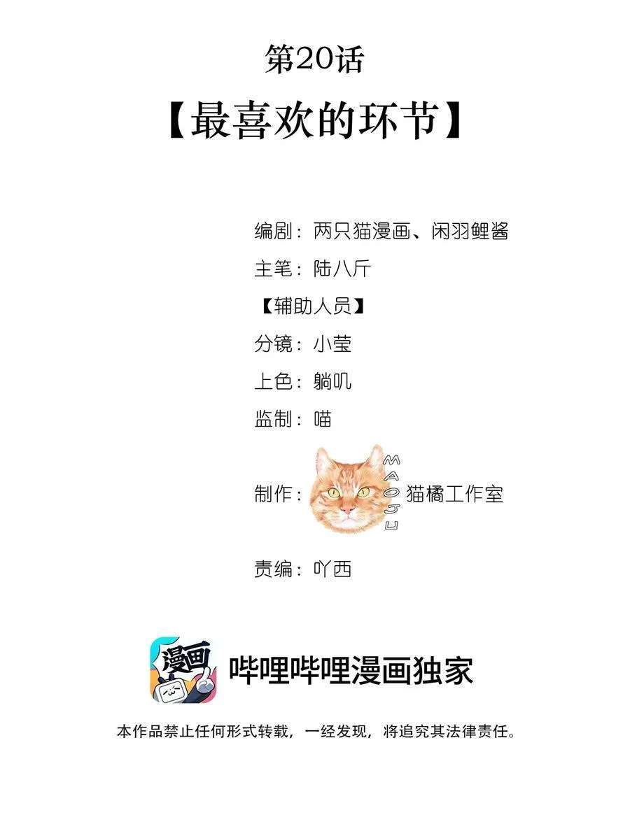 020 最喜欢的环节1