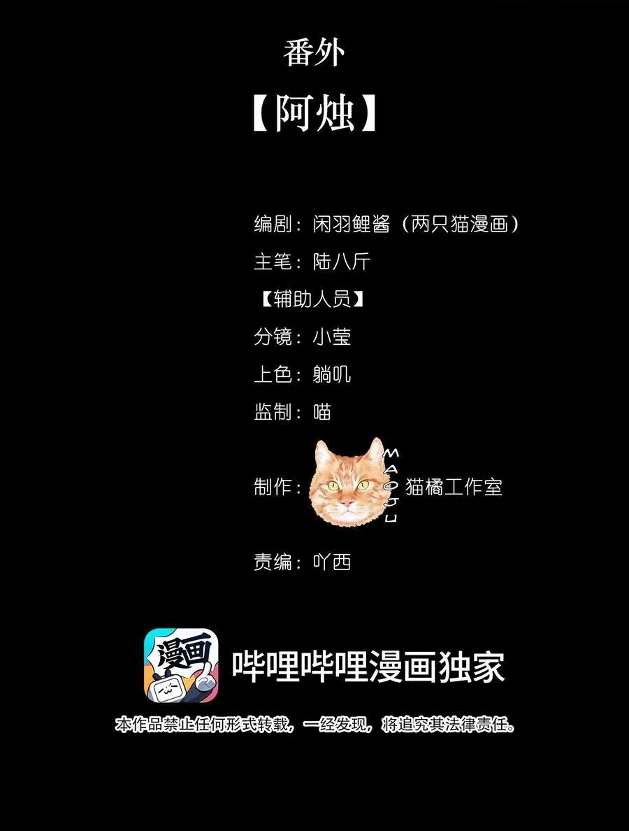 番外 阿烛（另附下一卷公告）1