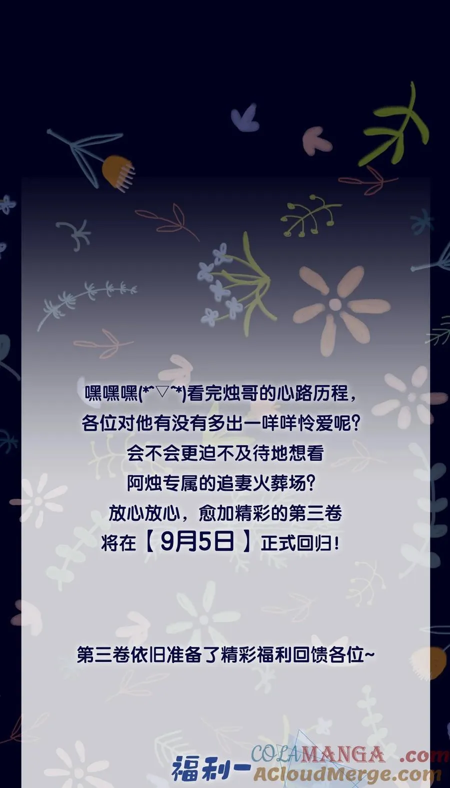 番外 阿烛（另附下一卷公告）24