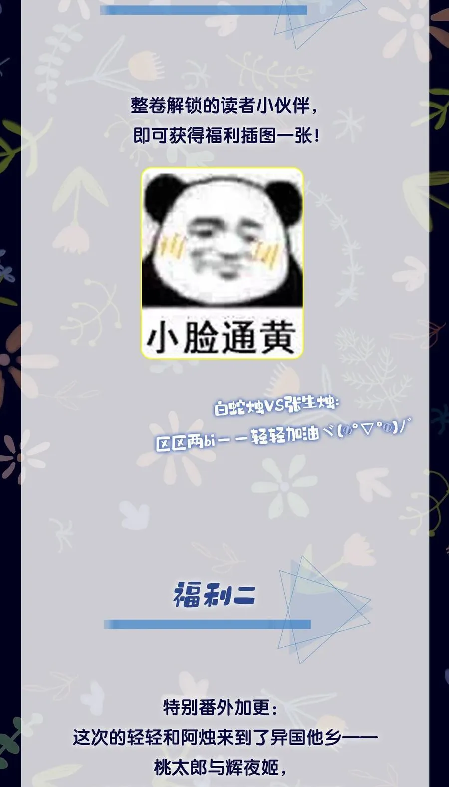 番外 阿烛（另附下一卷公告）25
