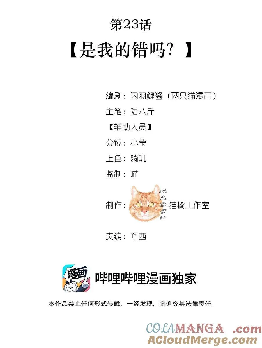 023 是我的错吗？10