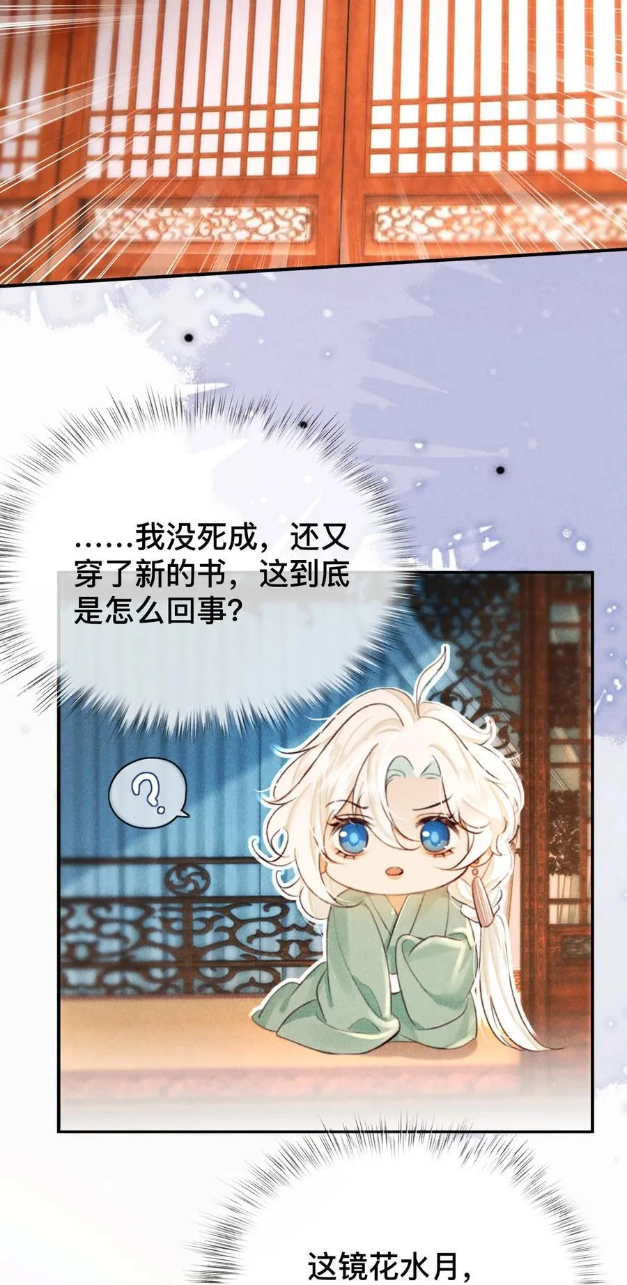 023 是我的错吗？19