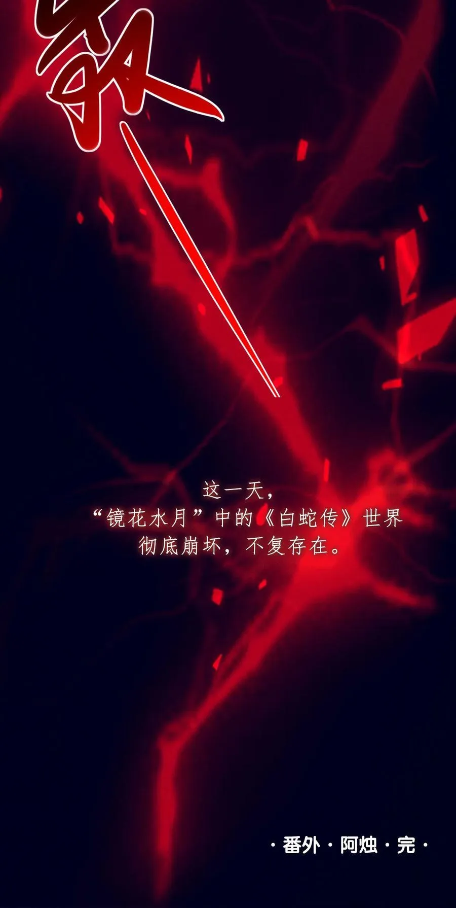番外 阿烛（另附下一卷公告）23