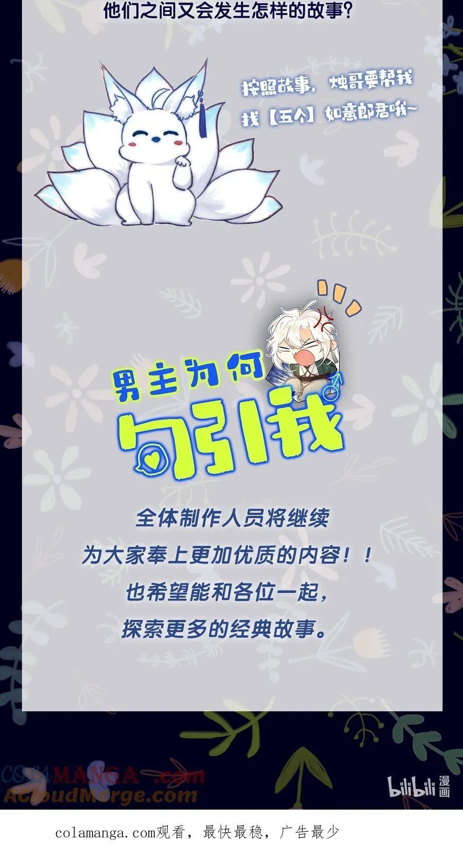 番外 阿烛（另附下一卷公告）26