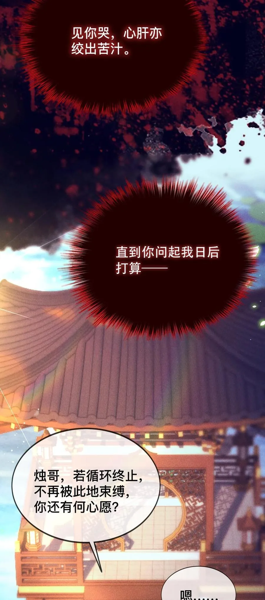 番外 阿烛（另附下一卷公告）17