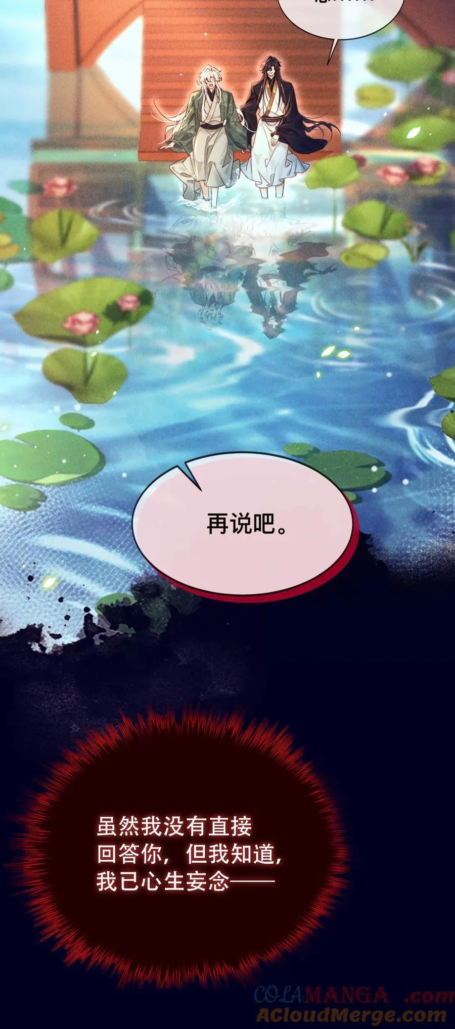 番外 阿烛（另附下一卷公告）18