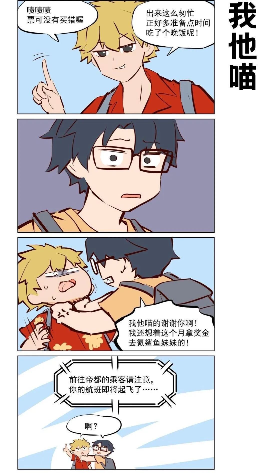 第73话 现在就出发2