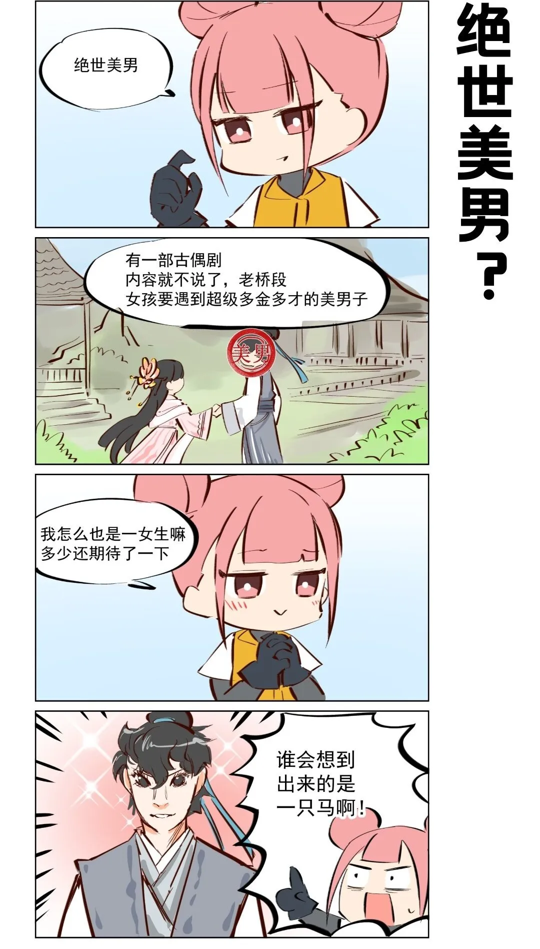 第68话 龙套生活1