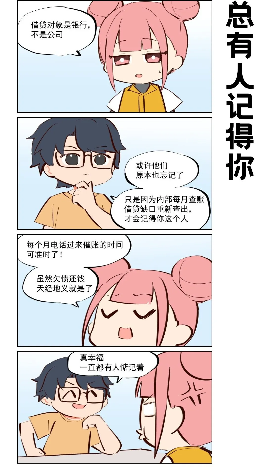 第67话 始终有人记得你2