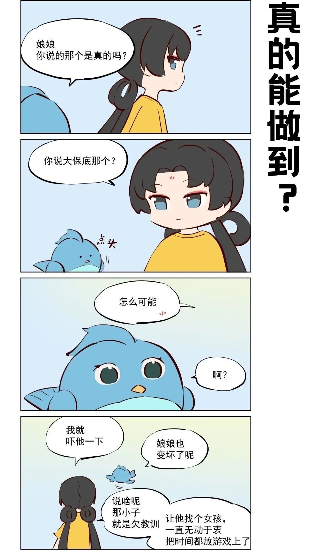 第72话 真的能做到吗？3