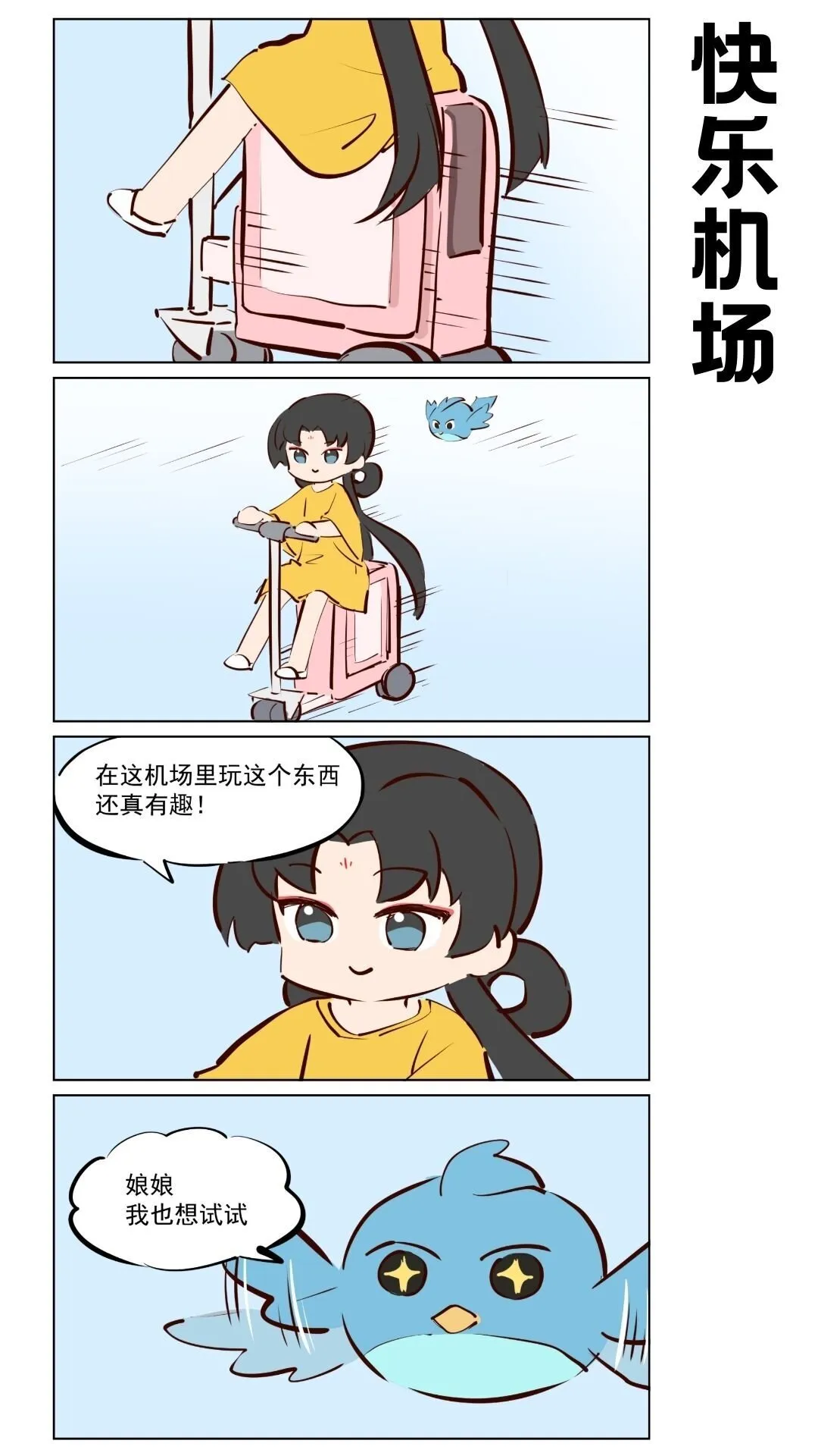 第73话 现在就出发4