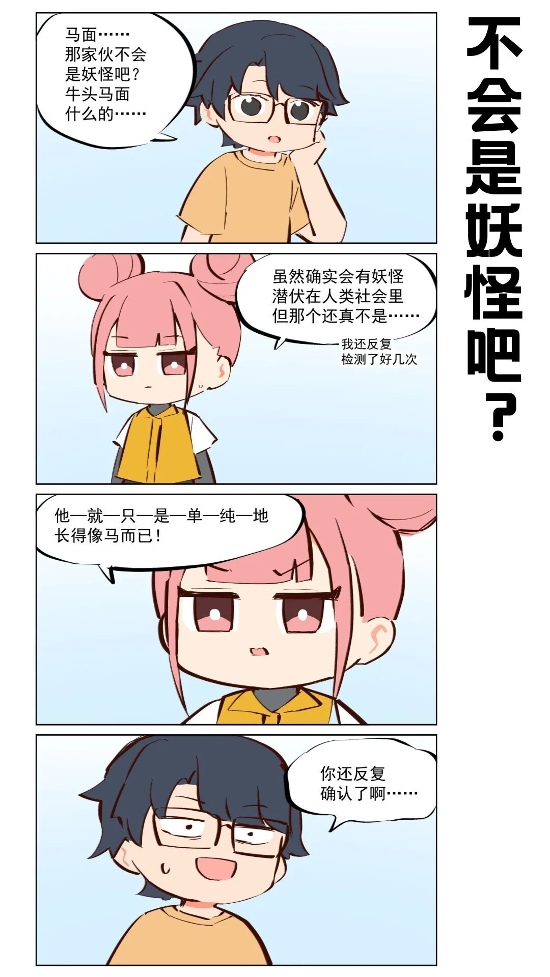 第68话 龙套生活2
