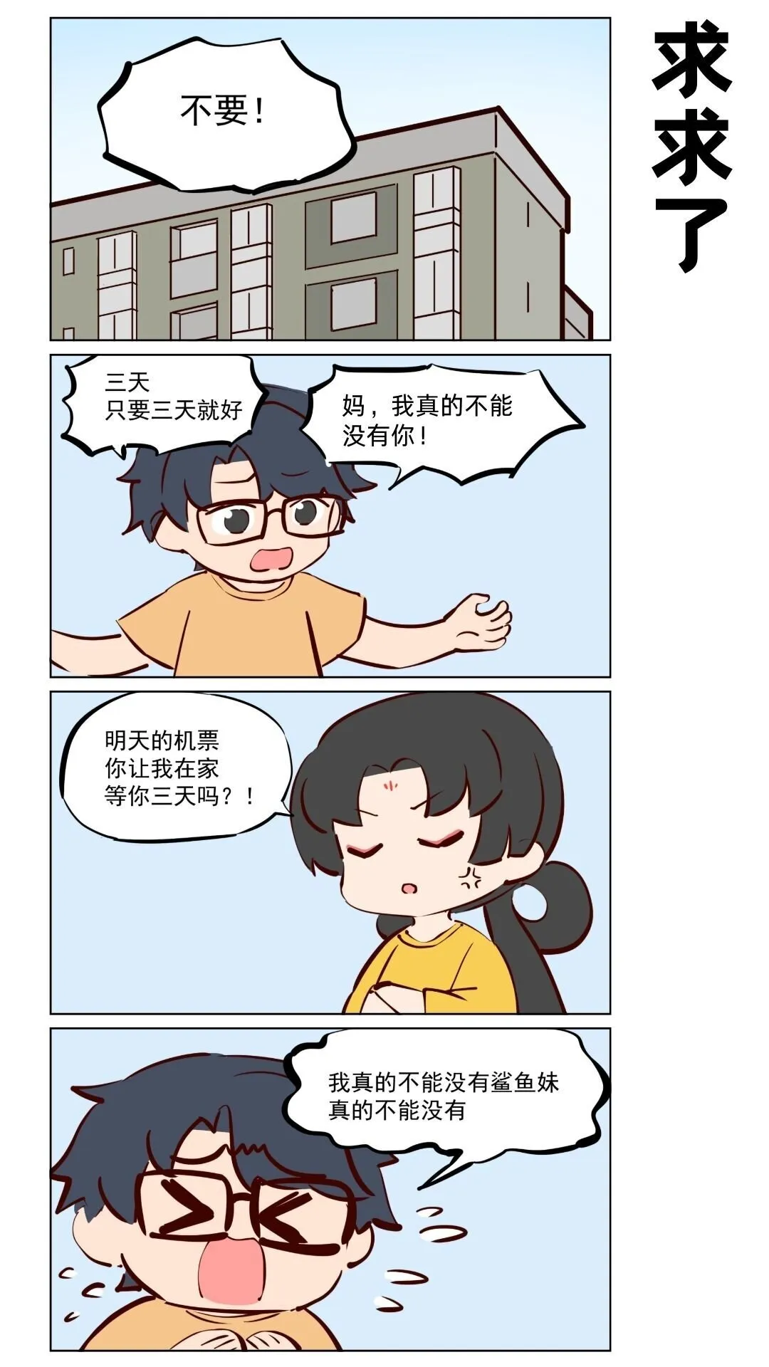 第72话 真的能做到吗？0