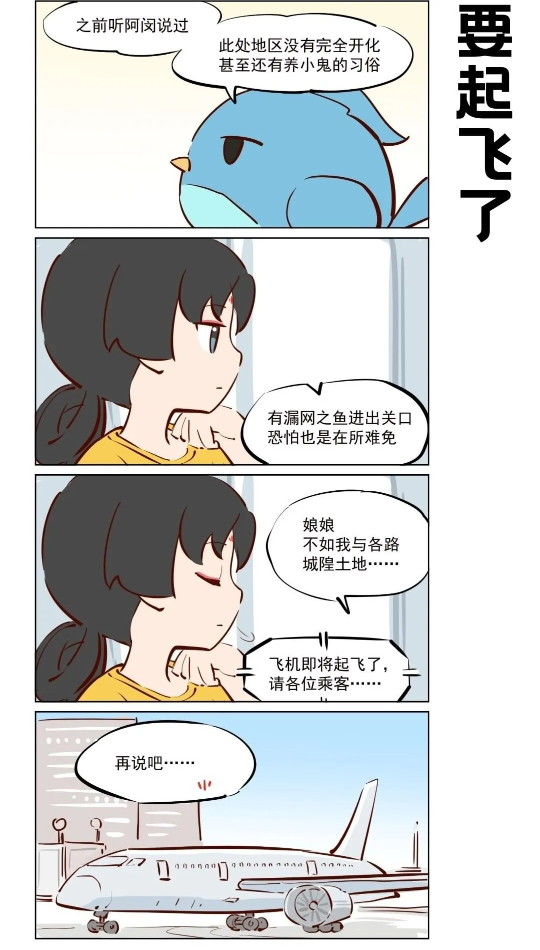 第75话 行走世间都是小鬼3