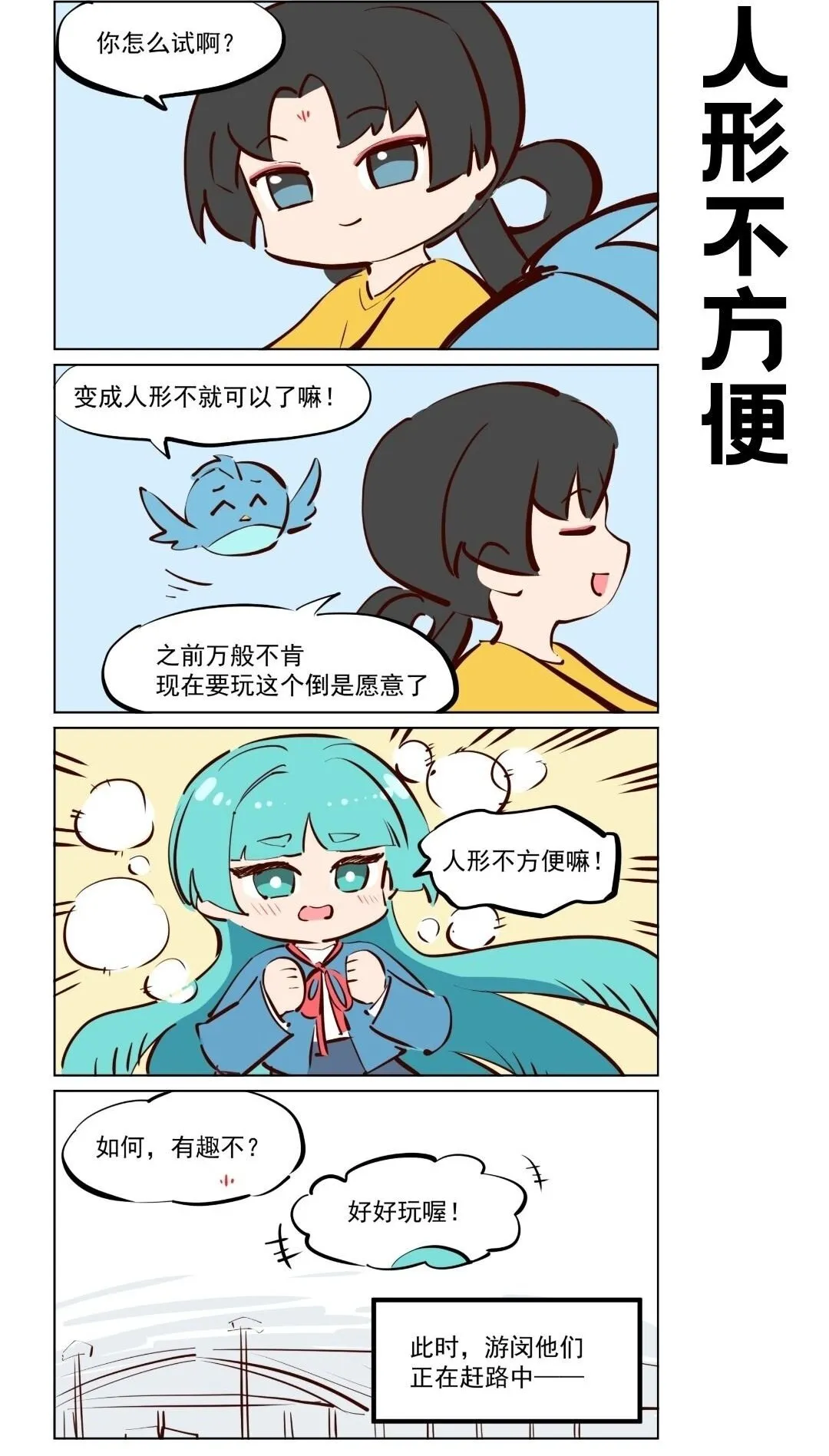 第74话 王母娘娘去旅游1