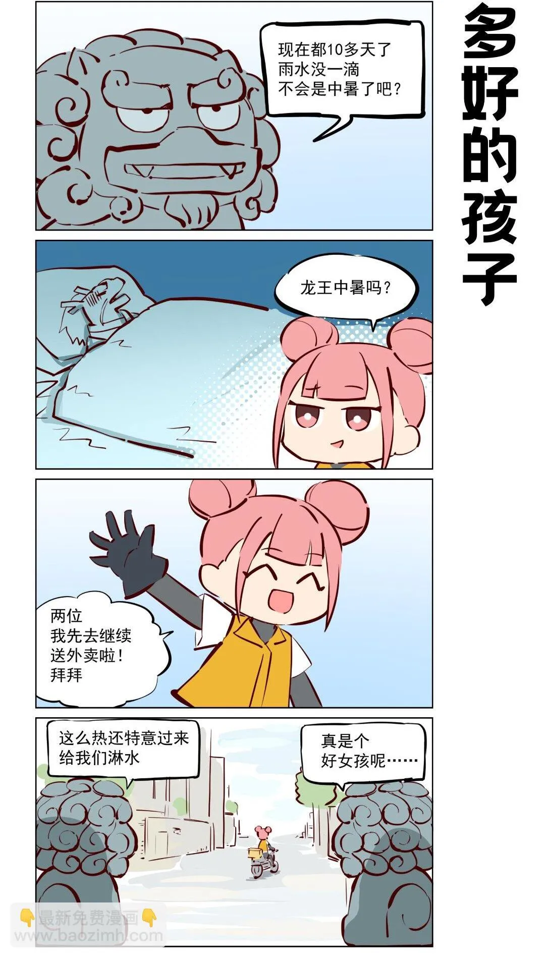 第71话 不左不右2