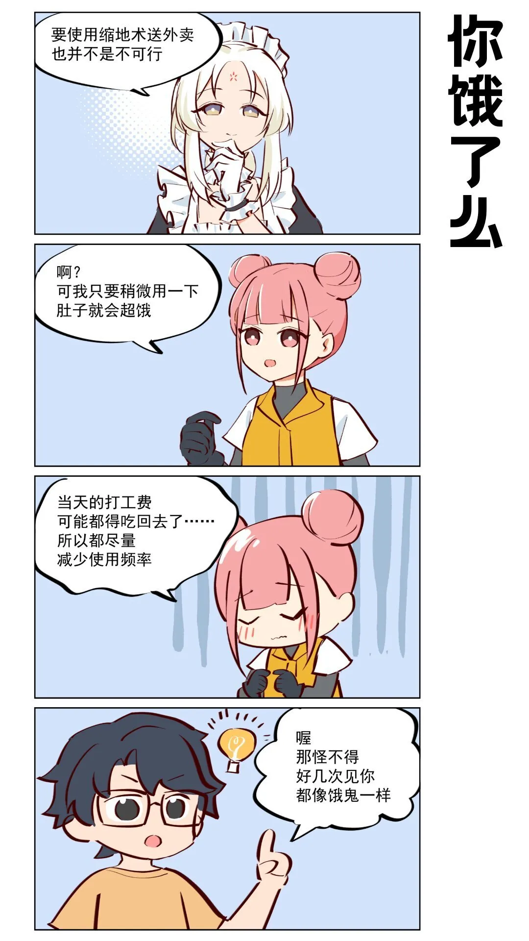 第64话 吃播与修偏门0