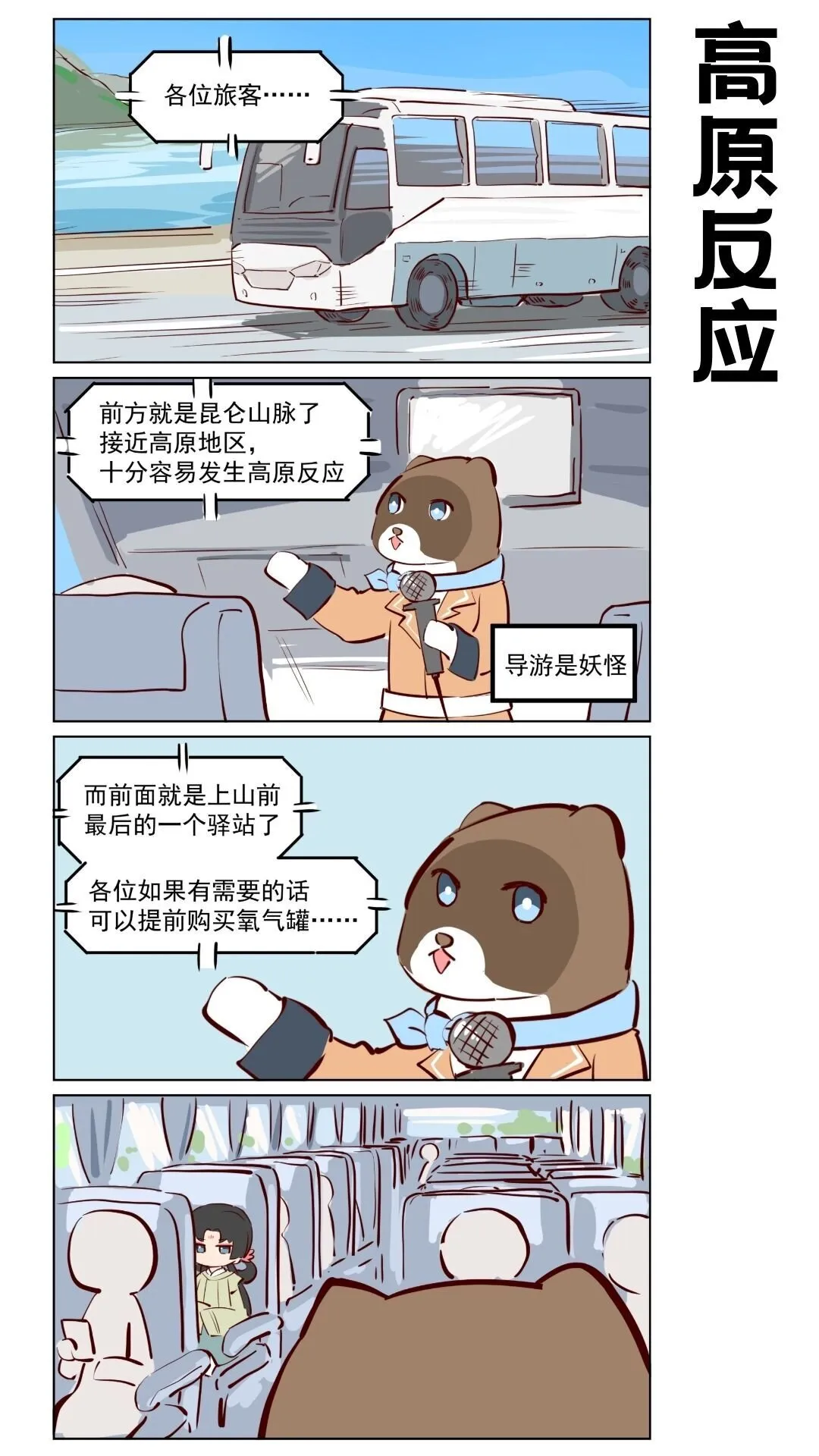 第76话 好好修行，本分做妖0